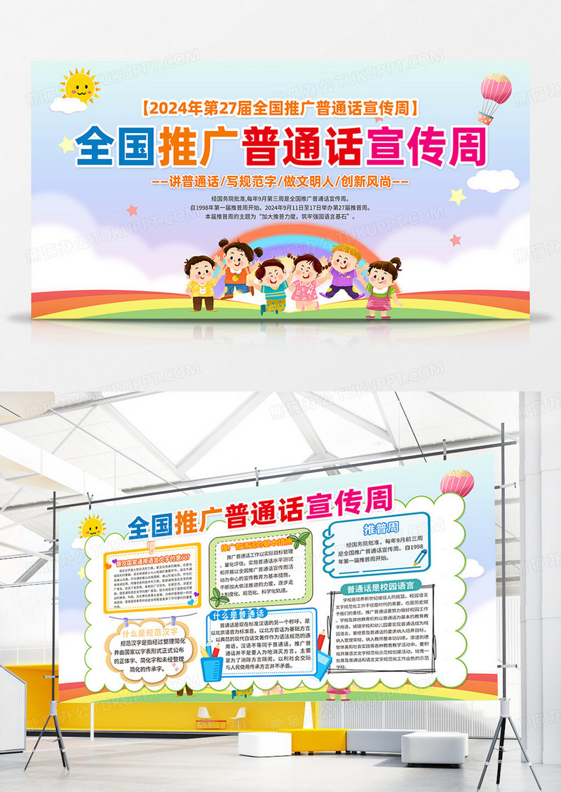 卡通2024全国推广普通话宣传周全国推广普通话宣传周宣传栏双面展板