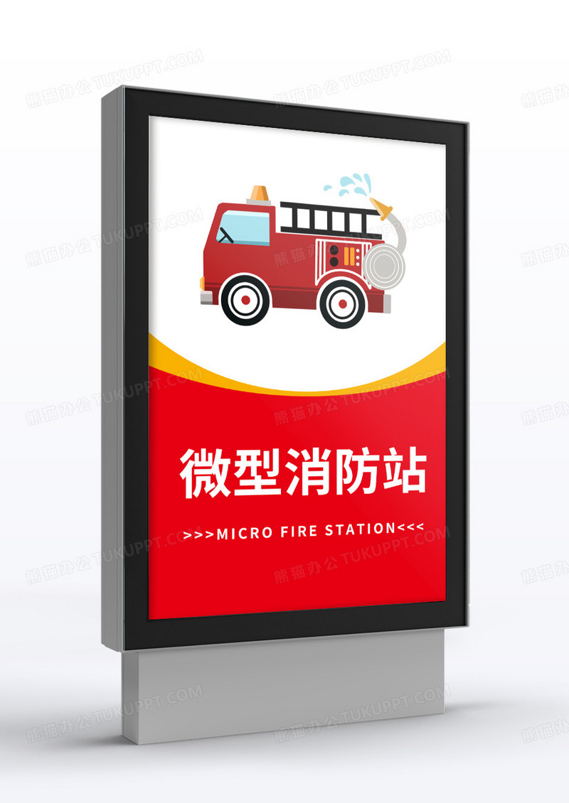 简约微型消防站指示牌标识指引牌