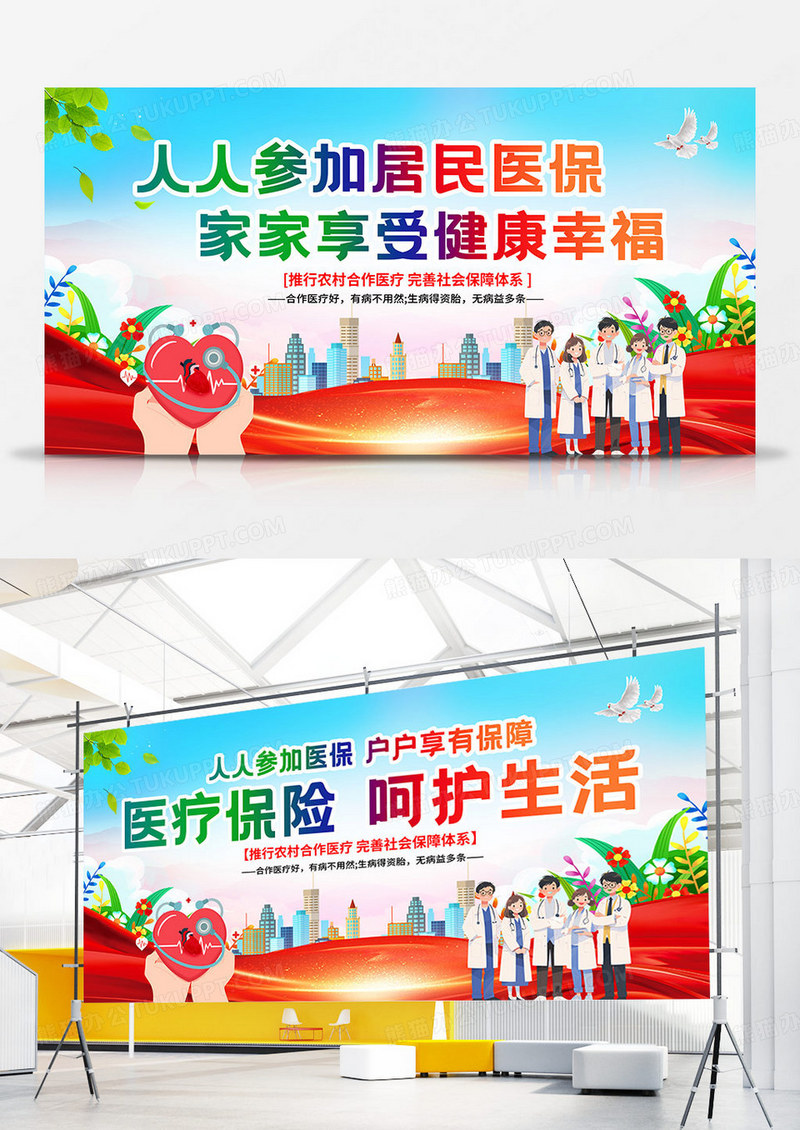 时尚大气医疗保险公益宣传展板医保宣传双面展板