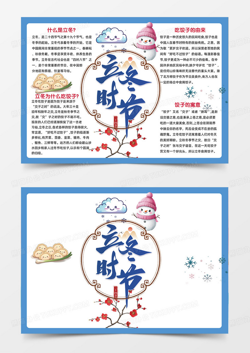立冬节气时节蓝色主题雪人雪花手抄报