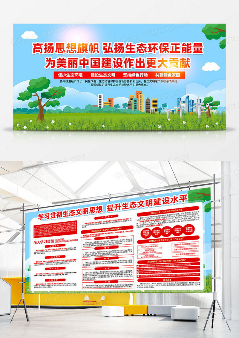 全面推进美丽中国建设学习贯彻生态文明思想双面展板