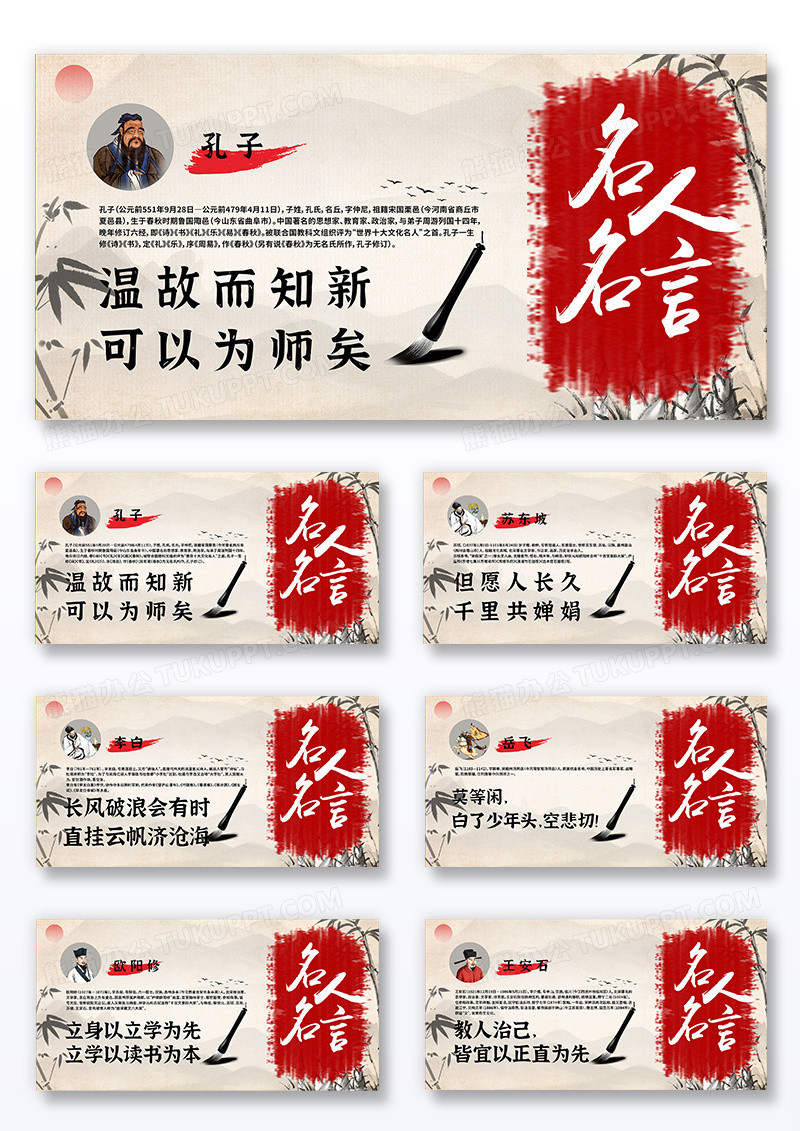 古风时尚中国风创意名人名言企业标语套图展板组合