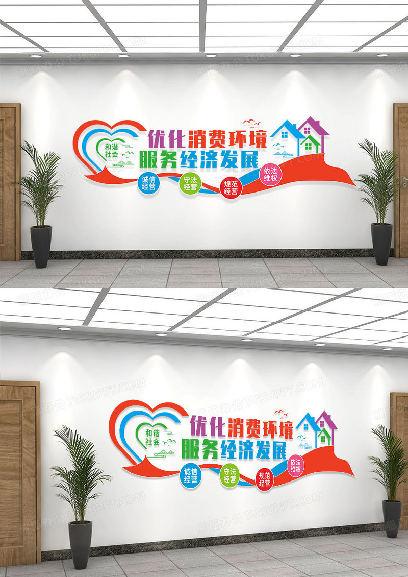 红色简约心型优化消费环境文化墙
