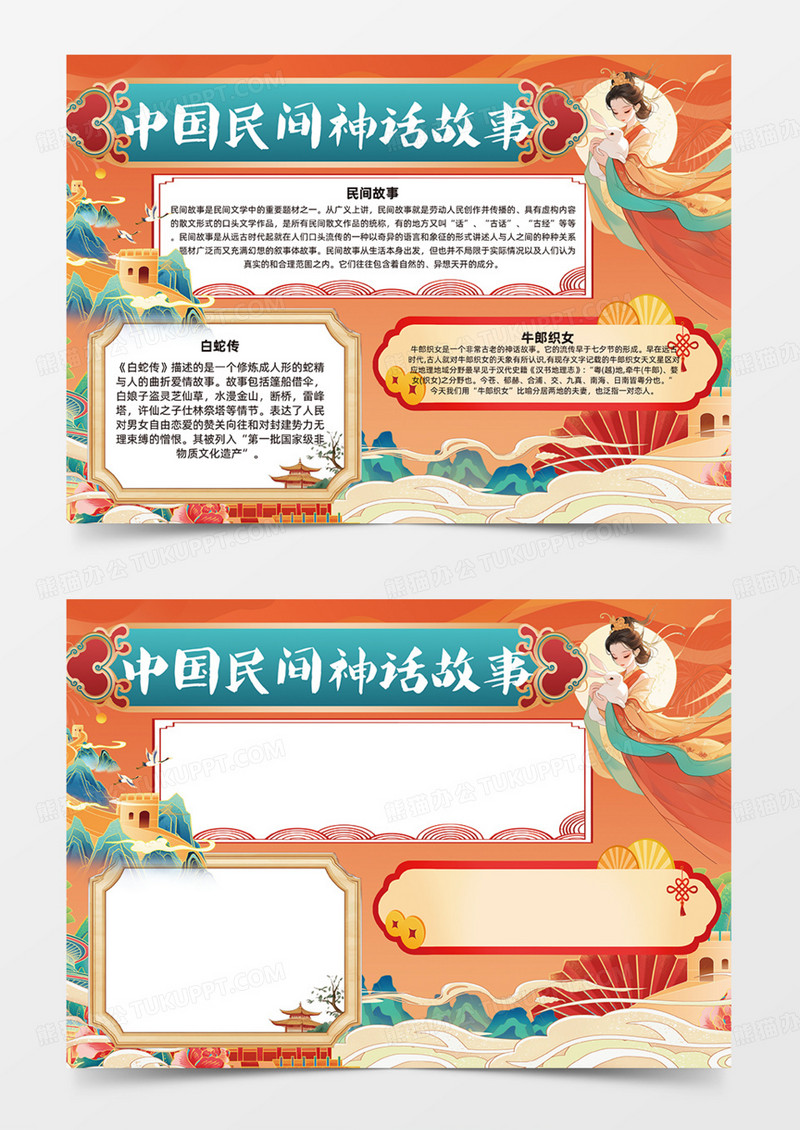 中国民间神话故事童话故事国潮手抄报