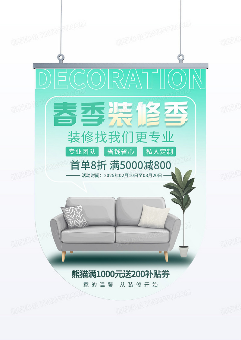 绿色渐变插画装修找我们春季装修季吊旗