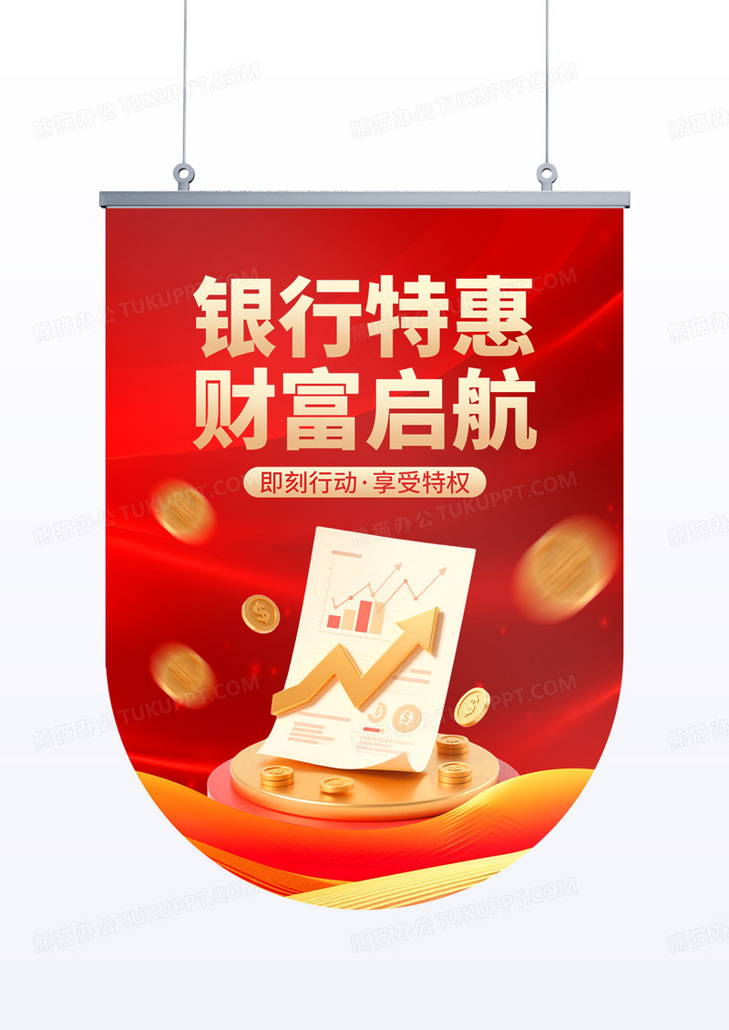 红色简约金融理财银行线下物料吊旗