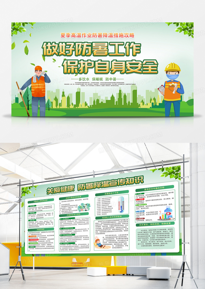 绿色简约时尚创意防暑降温安全知识宣传展板