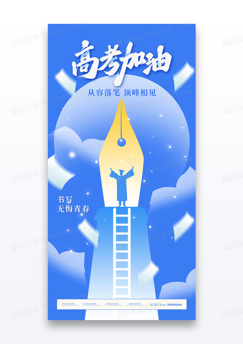 高考加油铅笔蓝色渐变创意海报