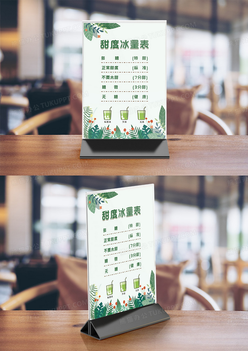 小清新奶茶店甜度选择台卡竖桌签