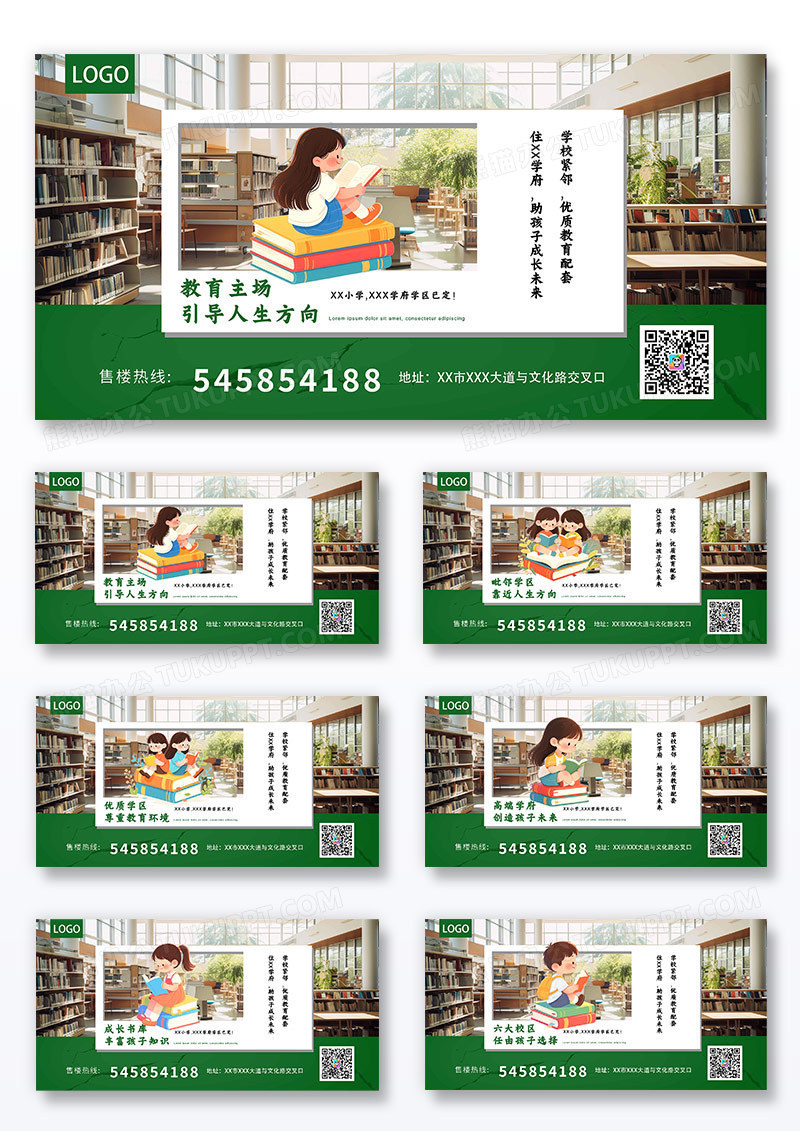 大气学区房宣传套图房地产学区房展板设计组合