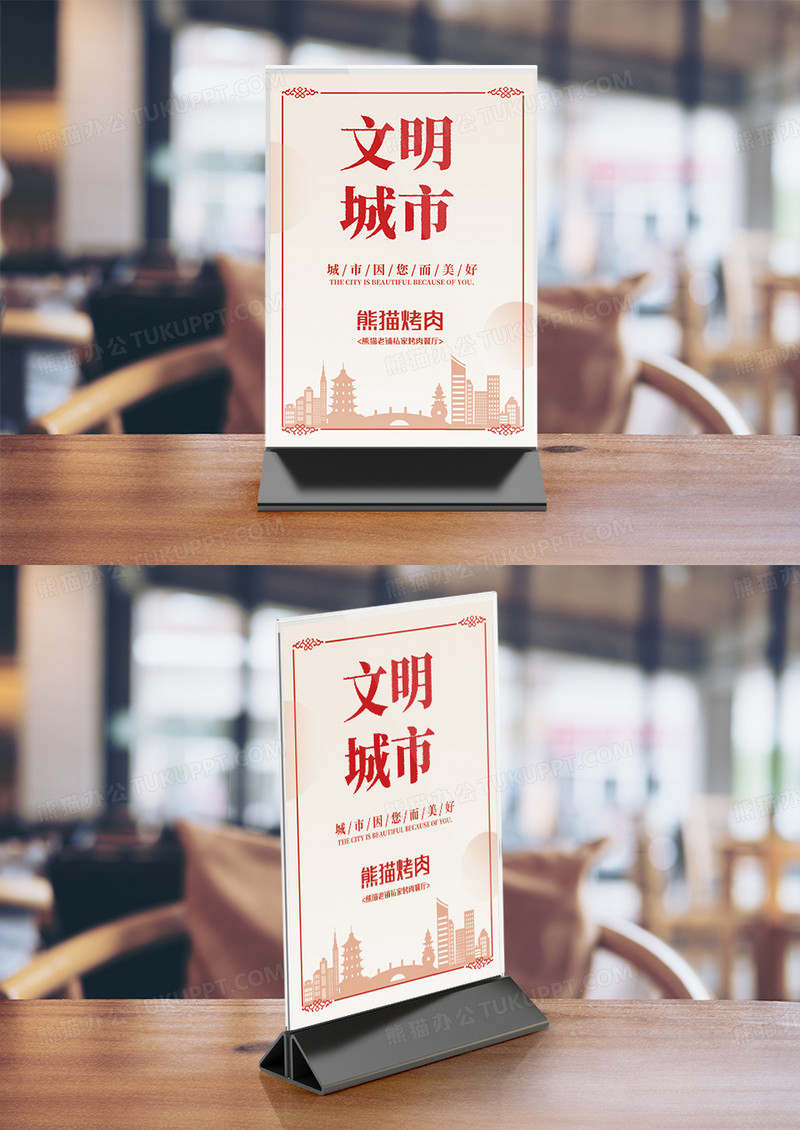 仿古烤肉店系列文明城市桌卡竖桌签