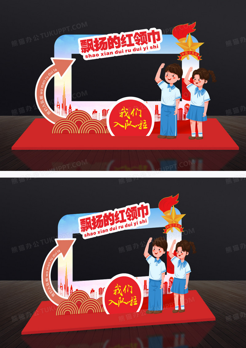 红色简约飘扬的红领巾中国少先队员入队美陈