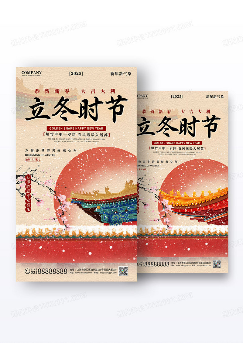 中国风简约二十四节气立冬时节节气海报