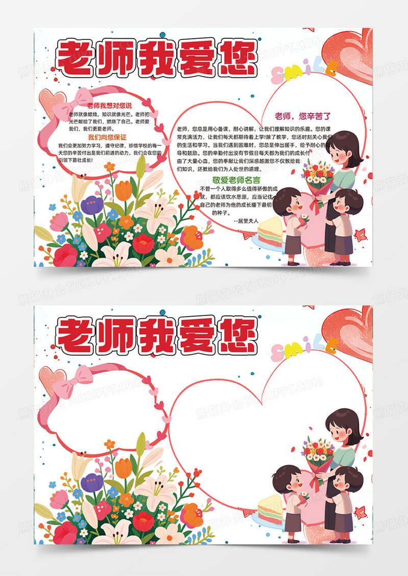 教师节可爱插画鲜花手抄报