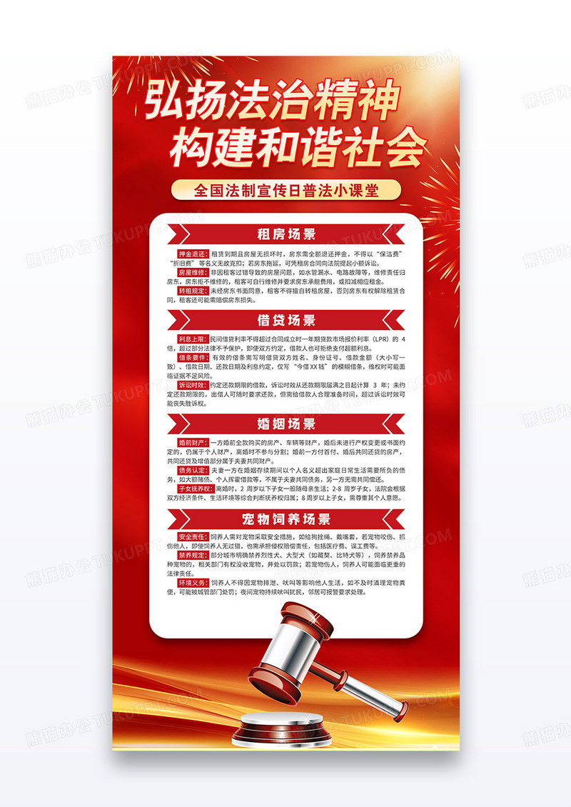 红色简约全国法制宣传日普法知识小课堂宣传海报