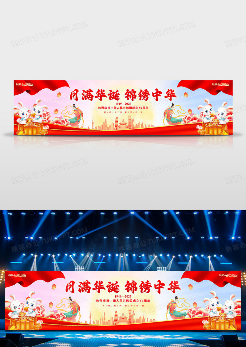 渐变色党建风格月满华诞国庆中秋晚会舞台背景