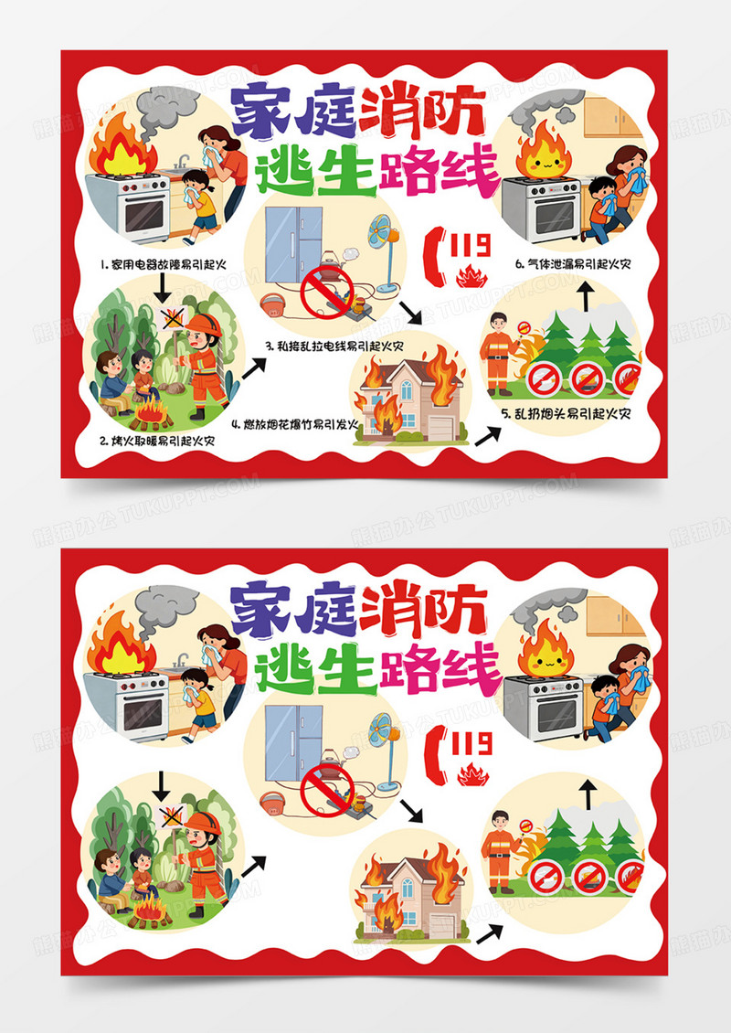 卡通家庭消防逃生路线可爱插画设计手抄报