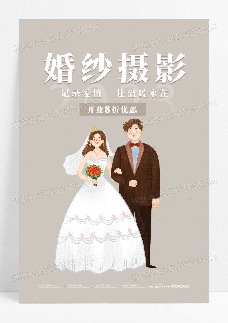 简洁大气婚纱摄影开业婚庆宣传海报