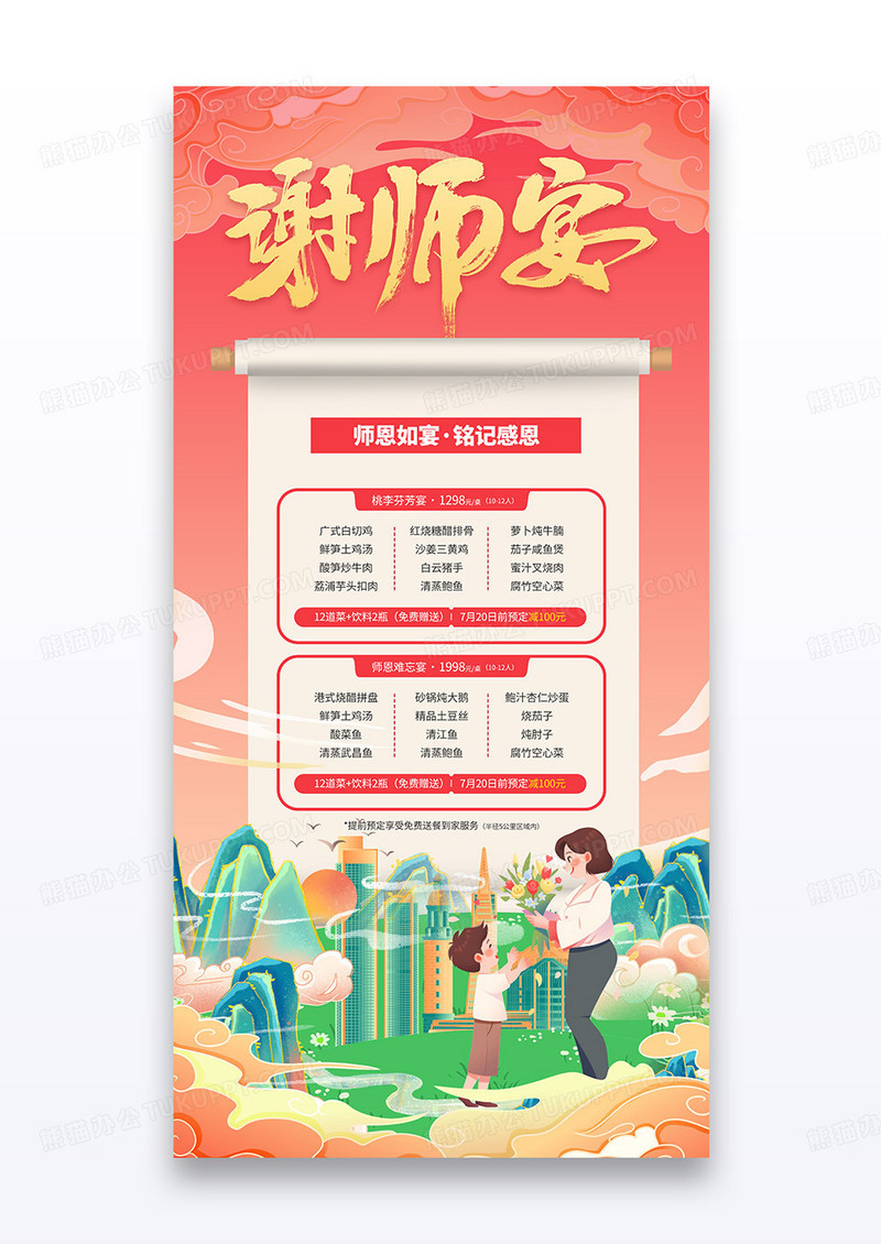 红色国潮风高考谢师宴预定酒店宴席预定海报