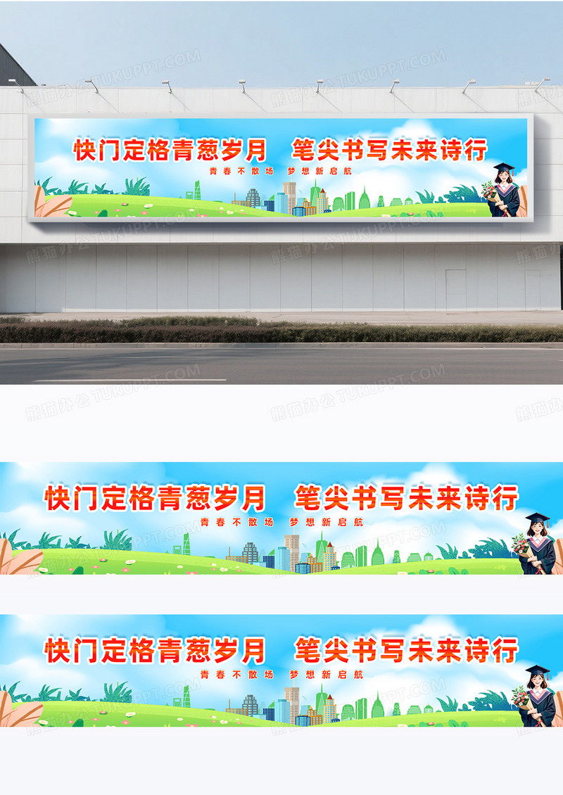 蓝色的简约欢送2025届毕业生横幅设计