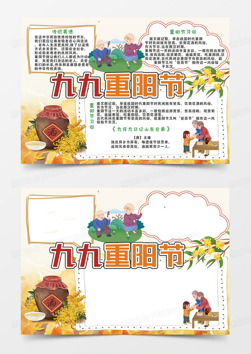黄色九九重阳节敬老爱老小报手抄报