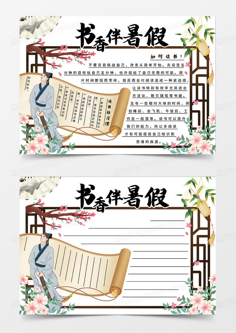 国风简约书香伴暑假小报手抄报