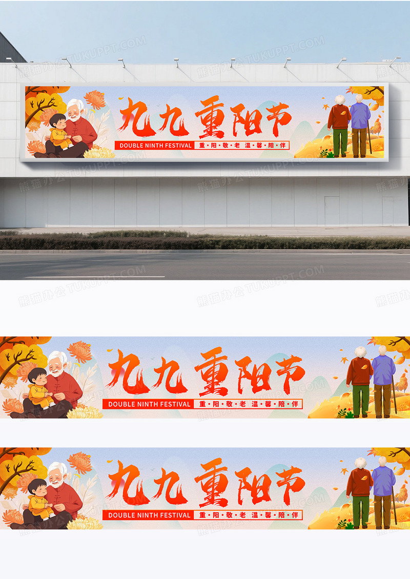 清新手绘卡通风格九九重阳节宣传横幅