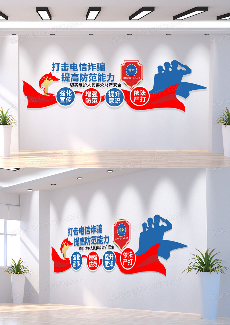 蓝色简约全民反诈打击电信诈骗宣传文化墙