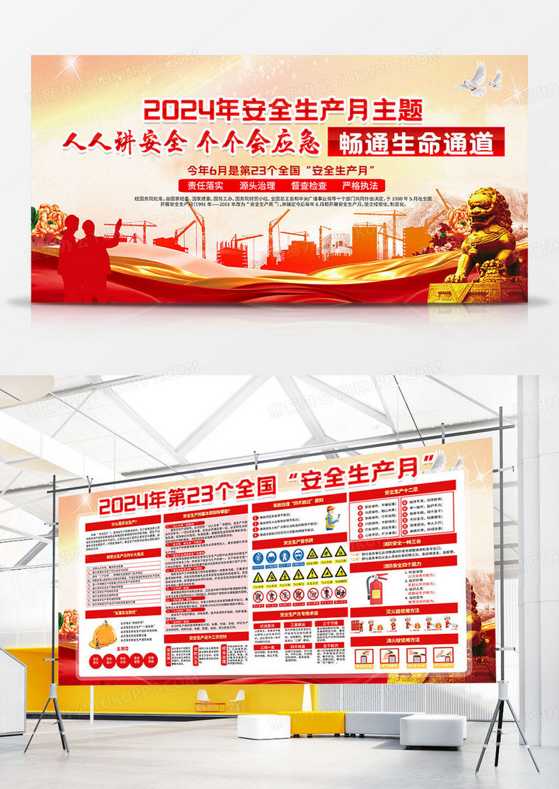 红色简约2024年全国安全生产月双面展板宣传
