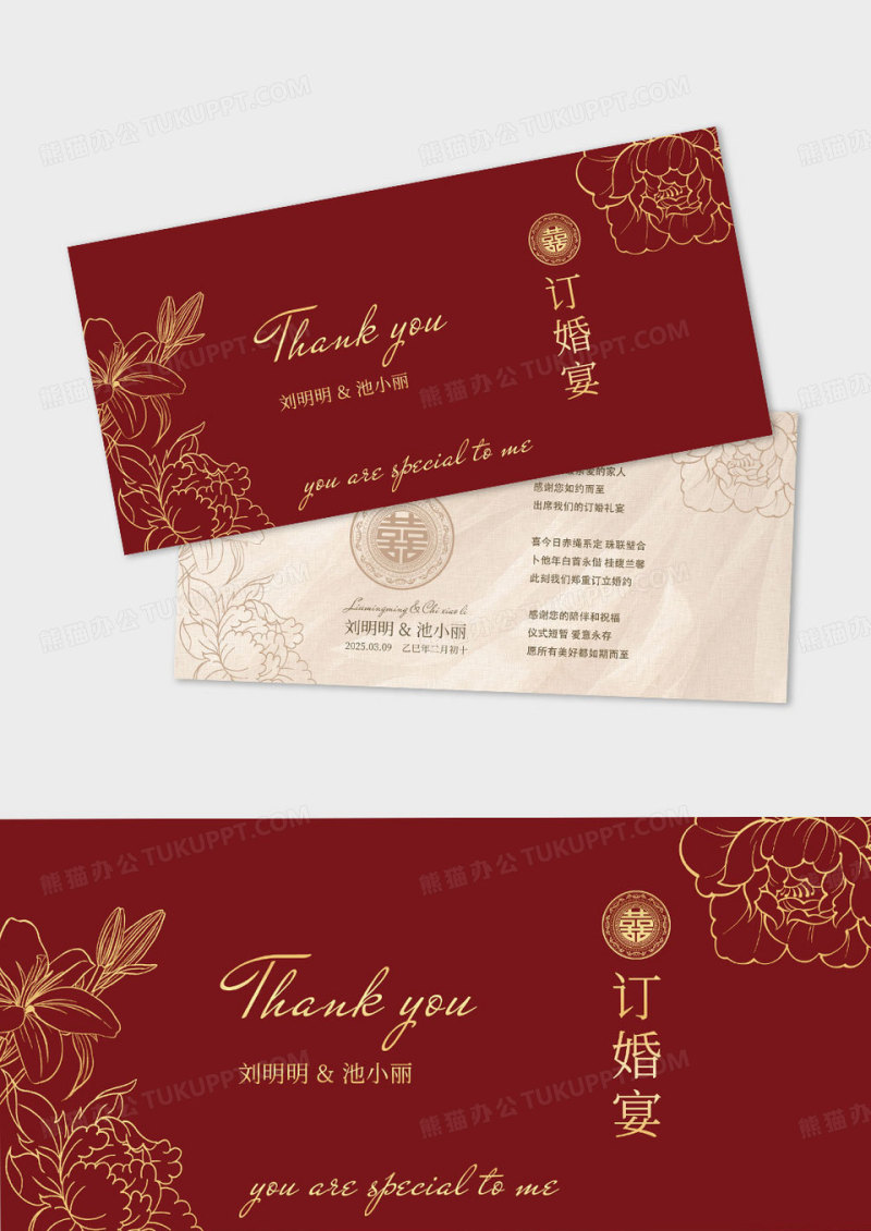 红色时尚唯美婚礼婚庆行业订婚宴感谢卡邀请函文案横版贺卡