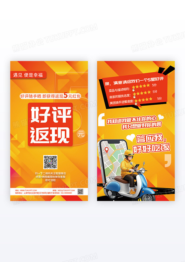 外卖好评返现点赞好评卡片设计