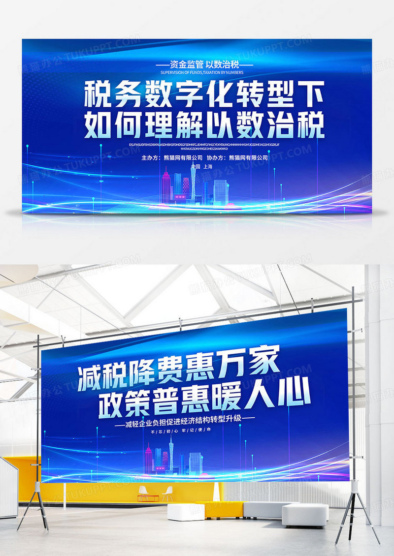 时尚大气2024税收宣传月宣传海报全国税收双面展板宣传月
