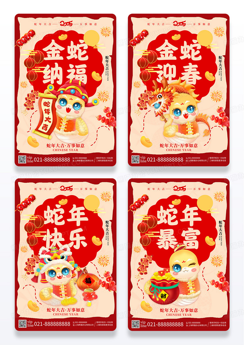 红色喜庆蛇年祝福2025春节蛇年形象蛇年新年宣传海报