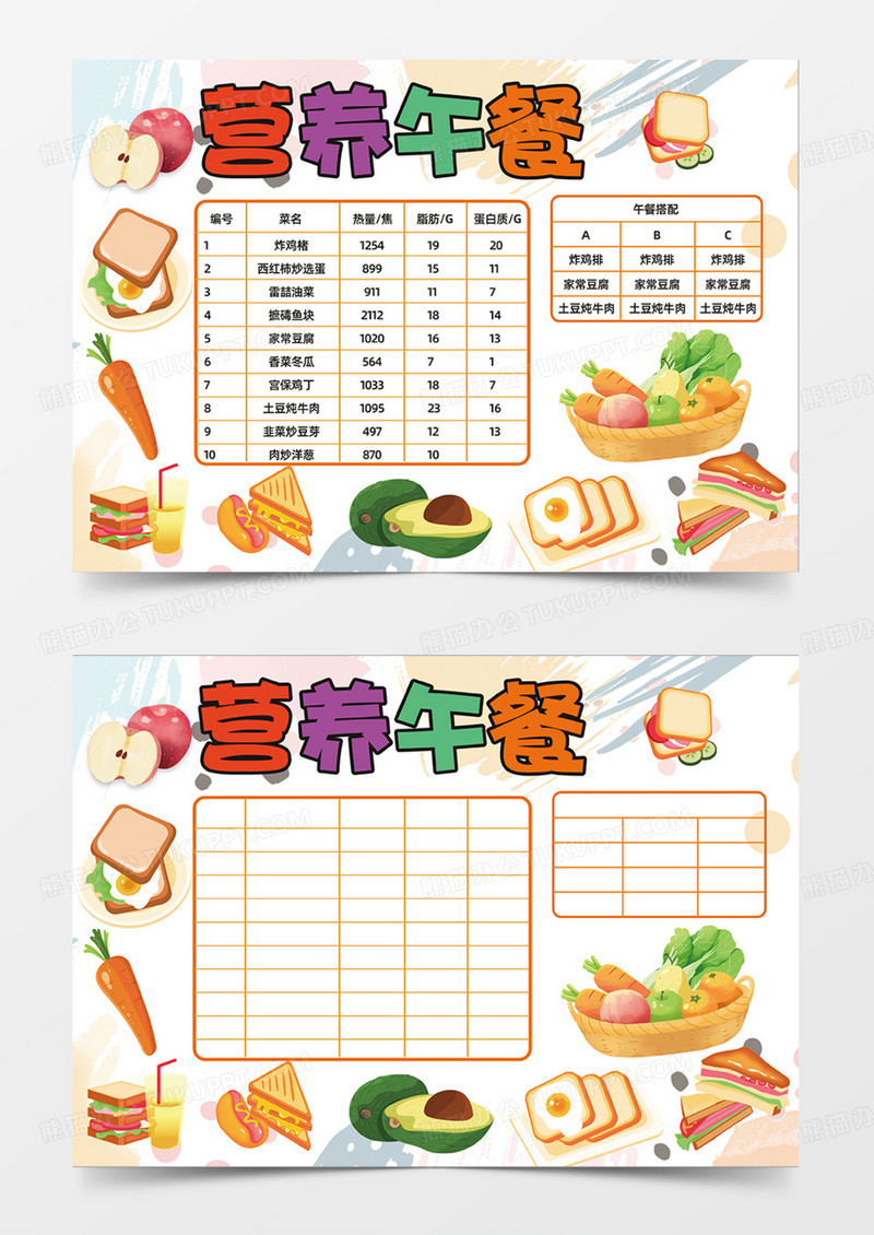 彩色营养午餐蔬菜水果扁平插画简约手抄报可爱