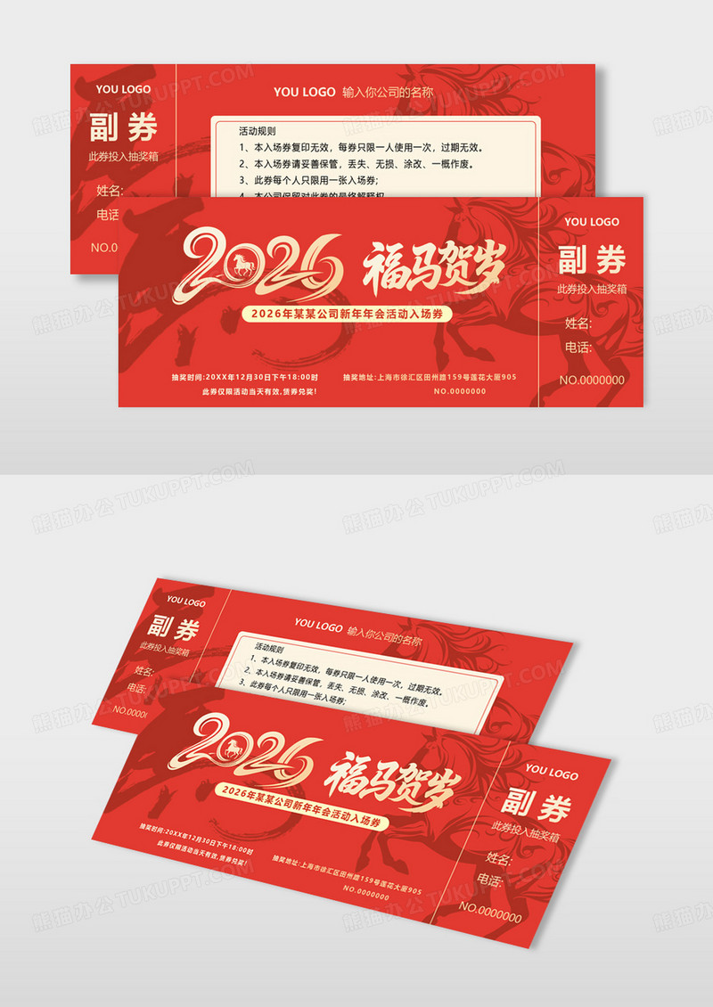 红色喜庆剪影2026马年企业商场年会入场券
