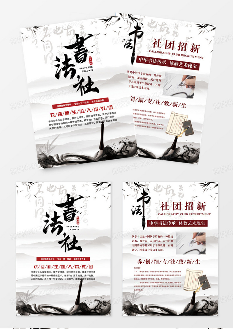 中式水墨书法毛笔社团招新单页DM