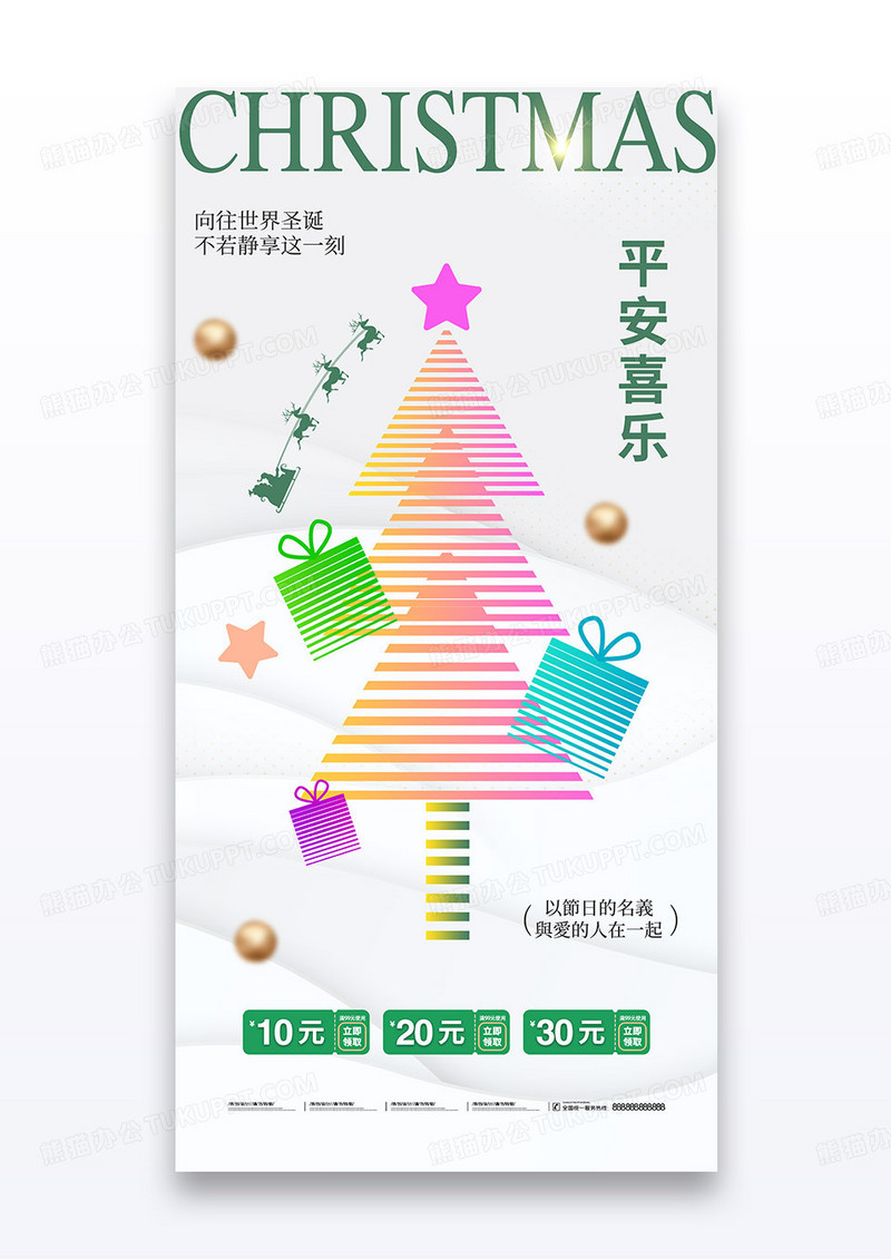白色简约圣诞节圣诞树活动促销海报