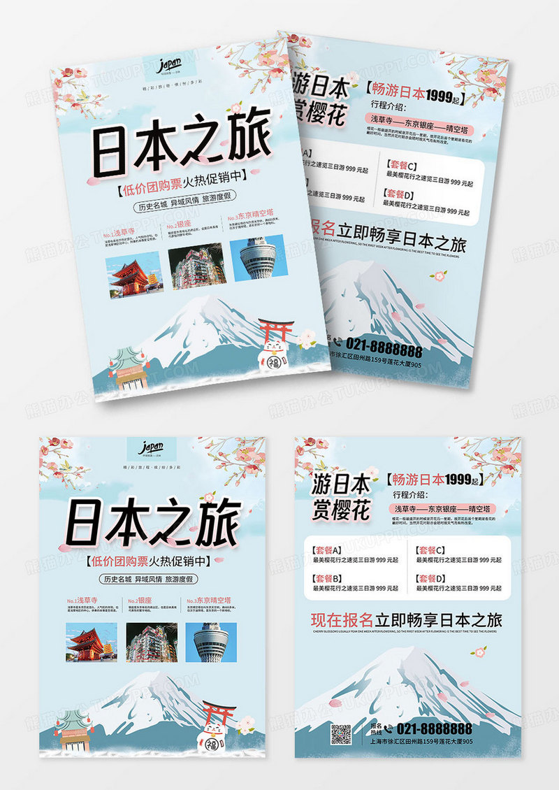 清新蓝色日本之旅旅行社旅游宣传单页
