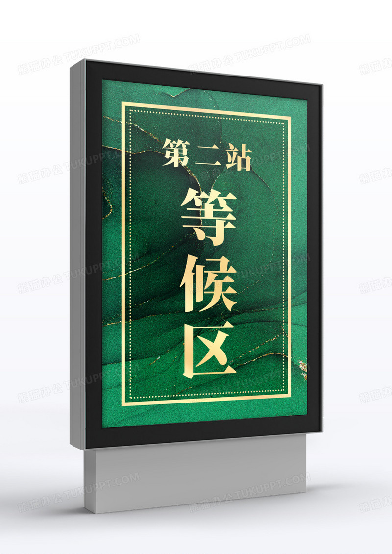 绿色等候区房地产指示牌指引牌导视牌