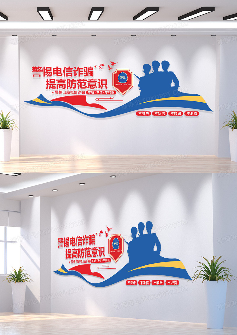 蓝色防诈骗文化墙电信诈骗文化墙