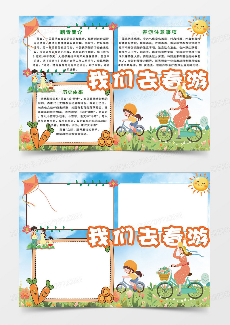蓝色简约卡通风我们去春游小报手抄报