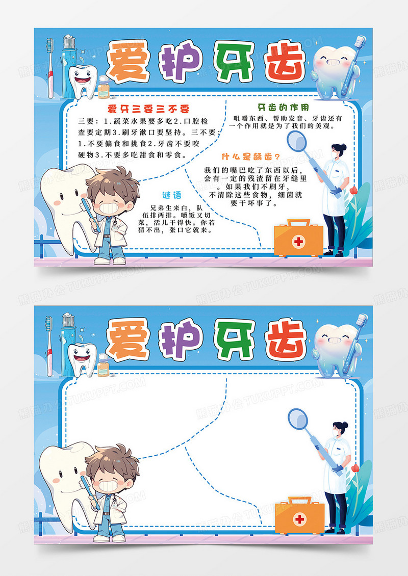 蓝绿色简约920爱护牙齿全国爱牙日小报手抄报