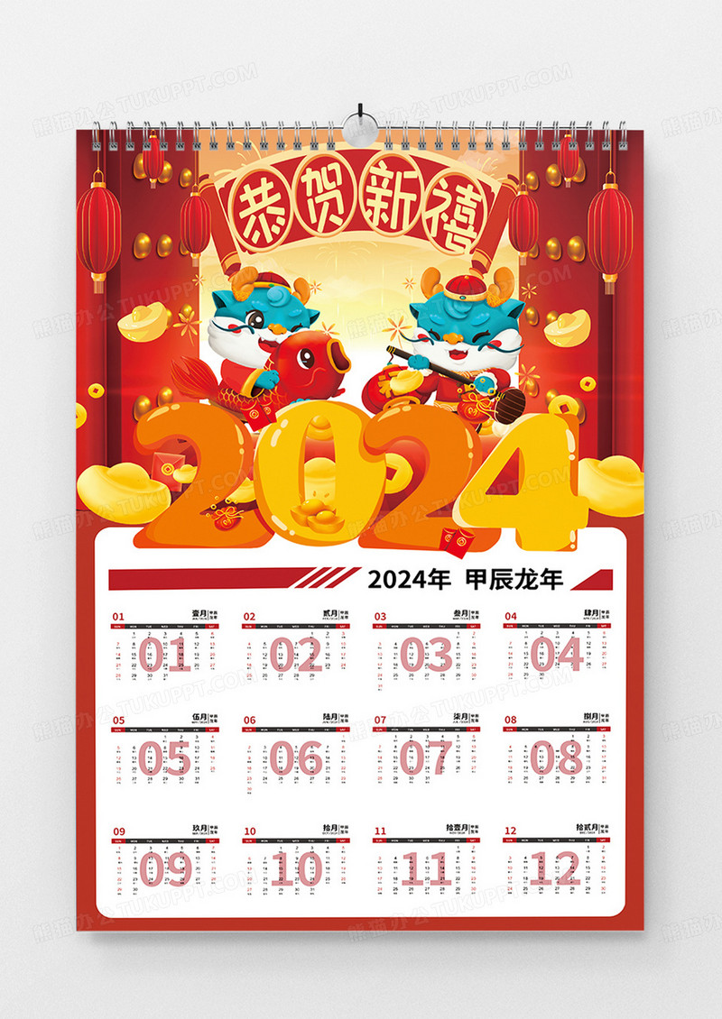 卡通2024年龙年新年挂历海报