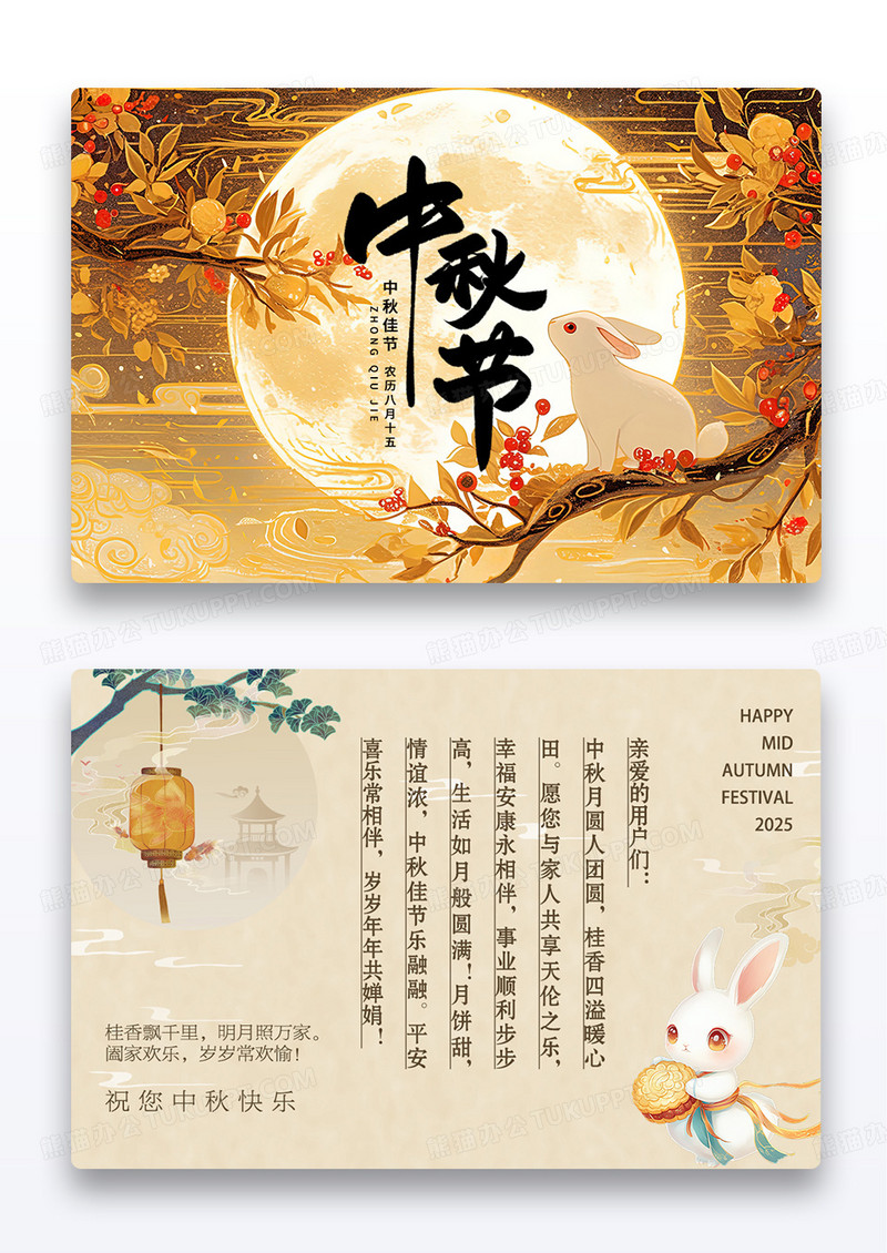 暖色系国风中秋节明信片卡片设计