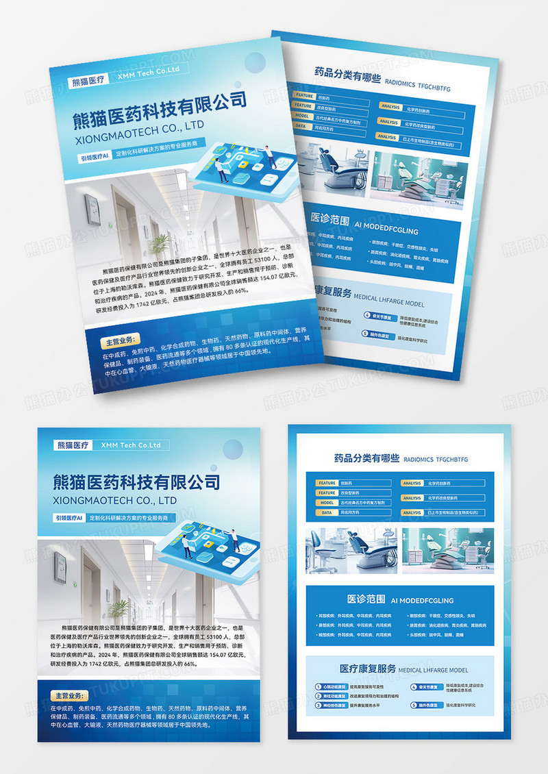 蓝色简约2.5D大气风医药科技有限公司医药宣传单