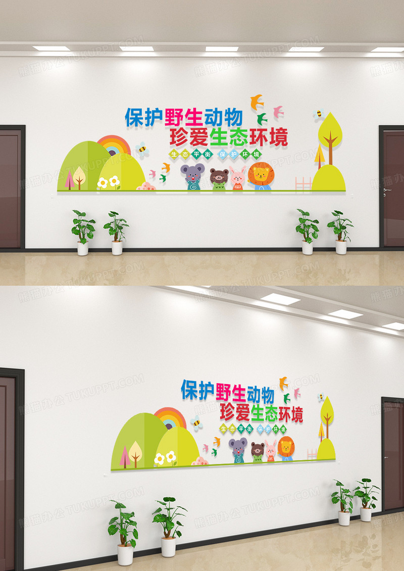 红黄简约大气保护野生动物文化墙