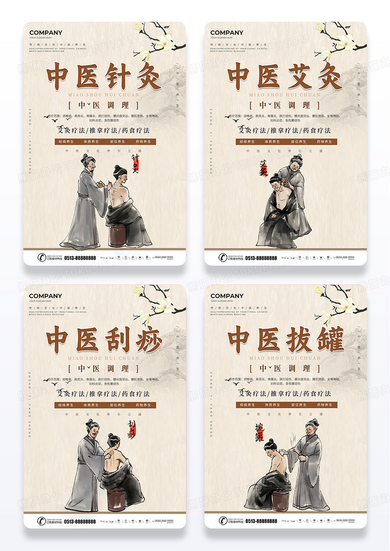 卡通中医理疗医学宣传海报