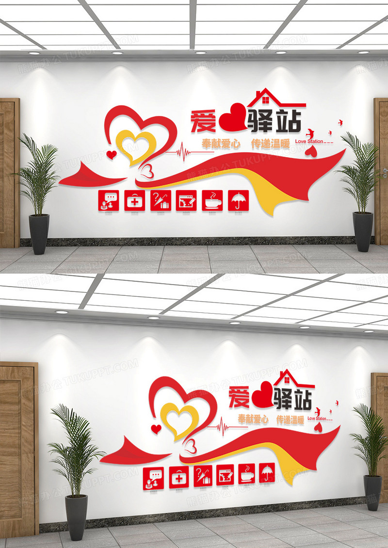 创意红色造型款爱心驿站爱心文化墙