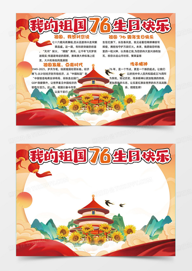 国潮渐变2025我的祖国生日快乐76周年庆庆典手抄报
