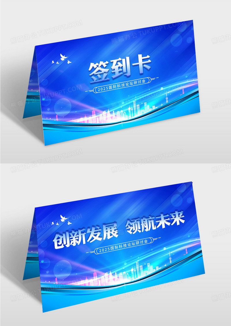 蓝色科技2025企业年会签到卡会议桌签台卡